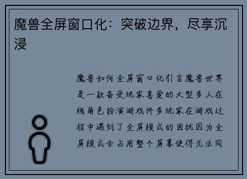 魔兽全屏窗口化：突破边界，尽享沉浸