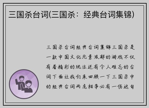 三国杀台词(三国杀：经典台词集锦)